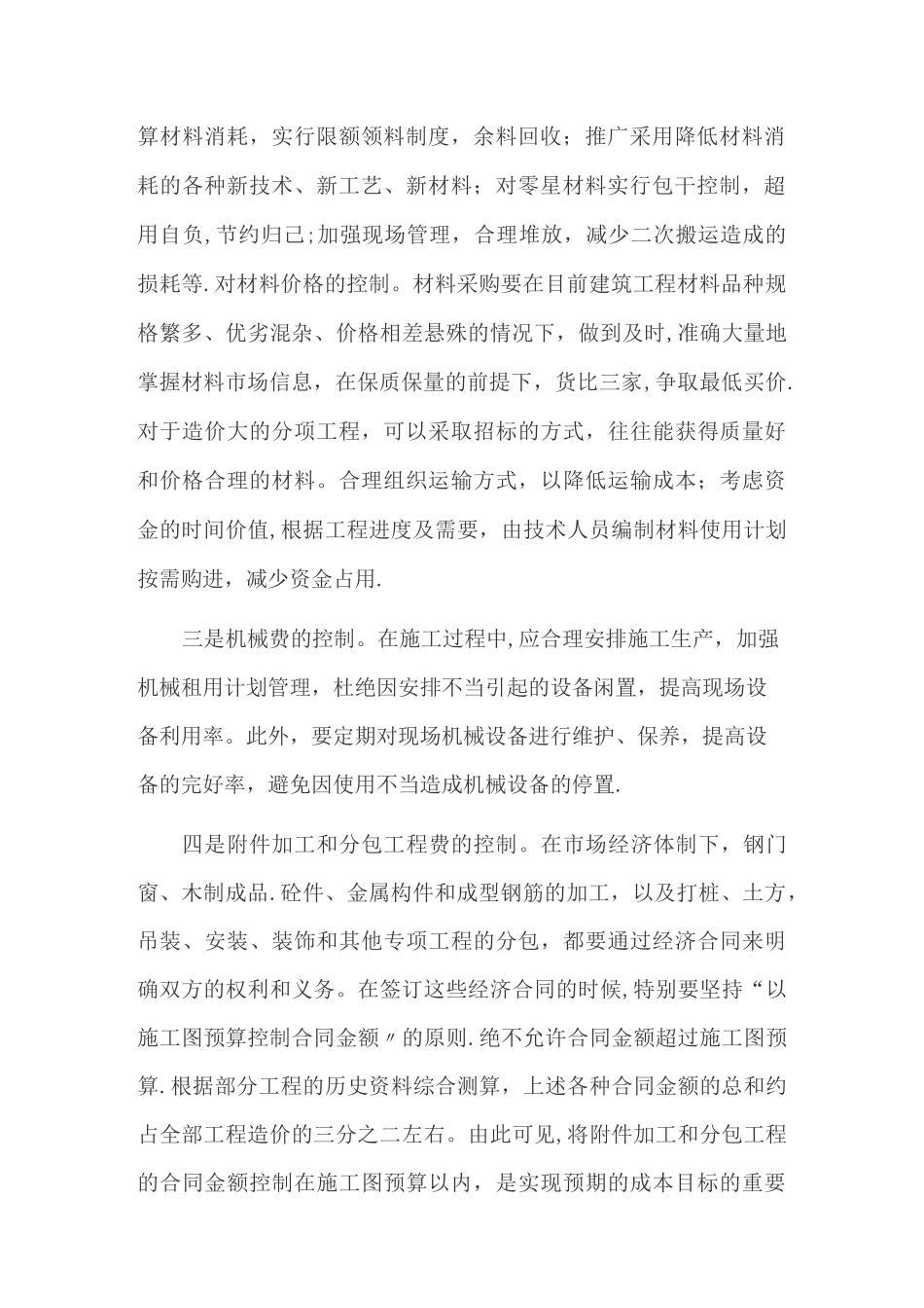 如何做好建筑企业市场开发与经营工作_第2页