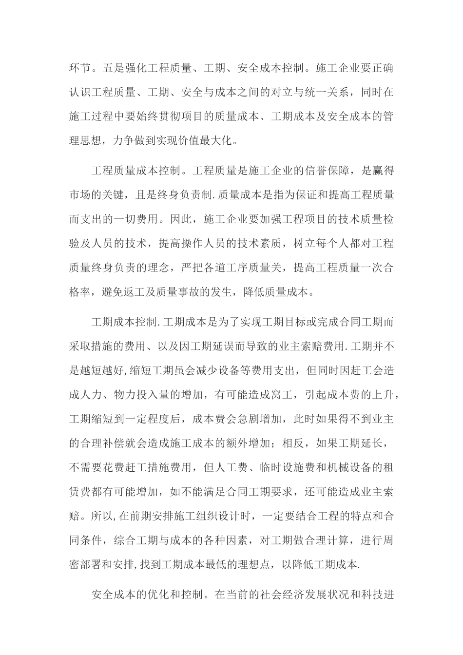 如何做好建筑企业市场开发与经营工作_第3页