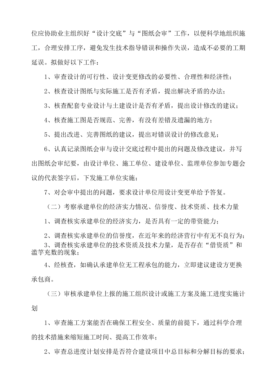 监理进度控制的方法_第2页