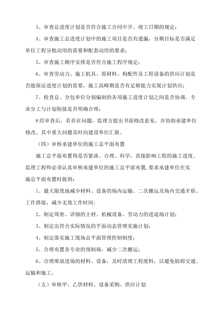 监理进度控制的方法_第3页