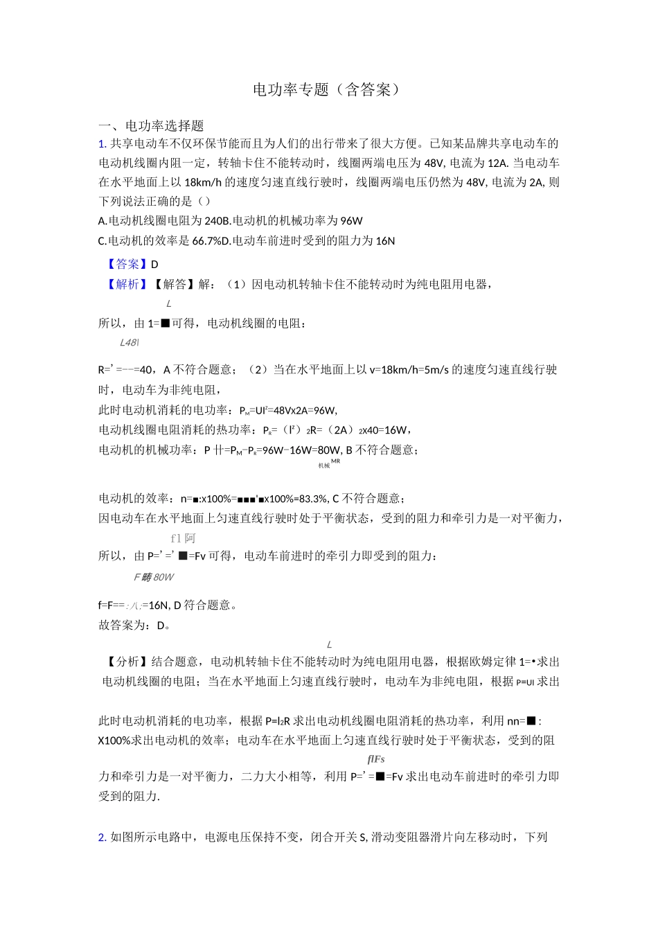 电功率专题(含答案)_第1页