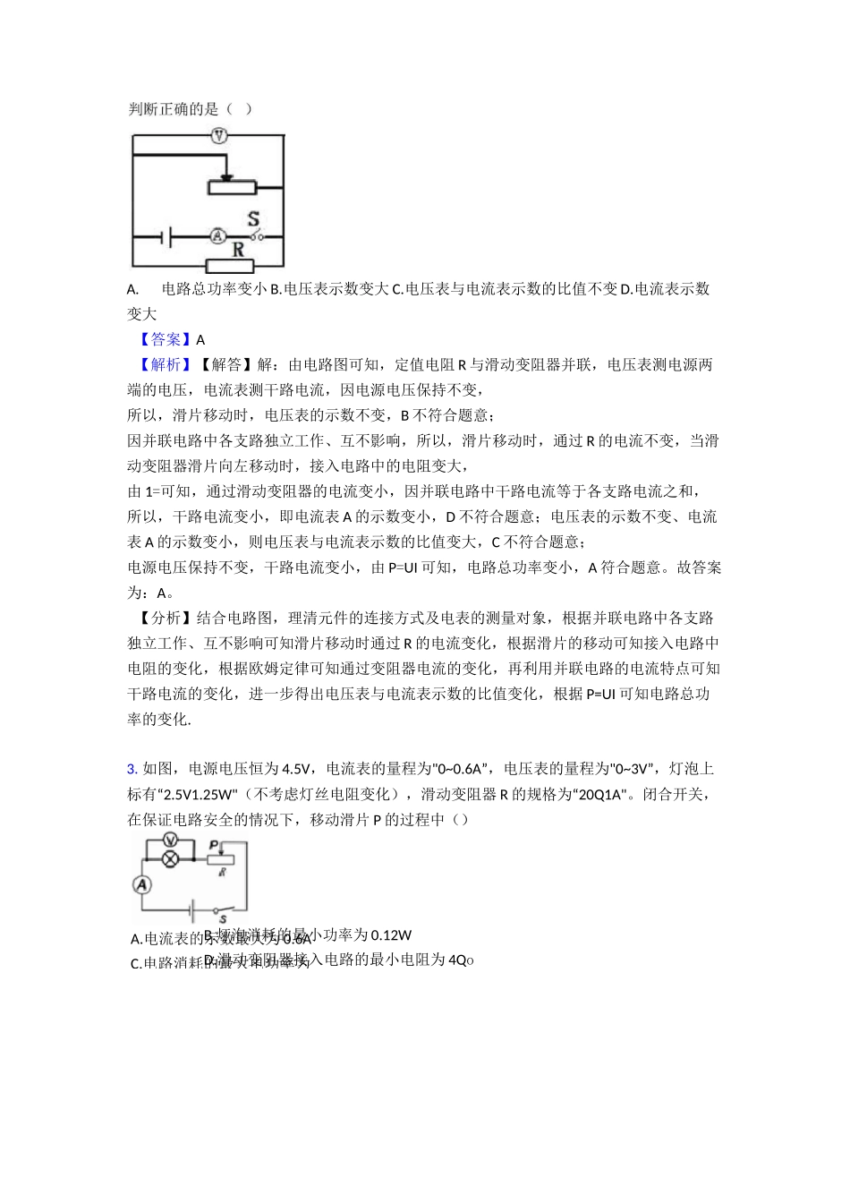 电功率专题(含答案)_第2页