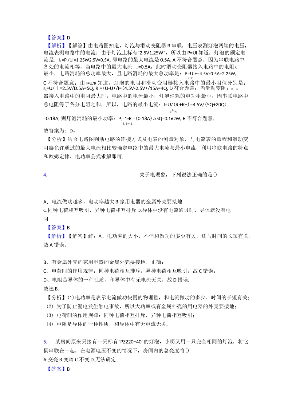 电功率专题(含答案)_第3页