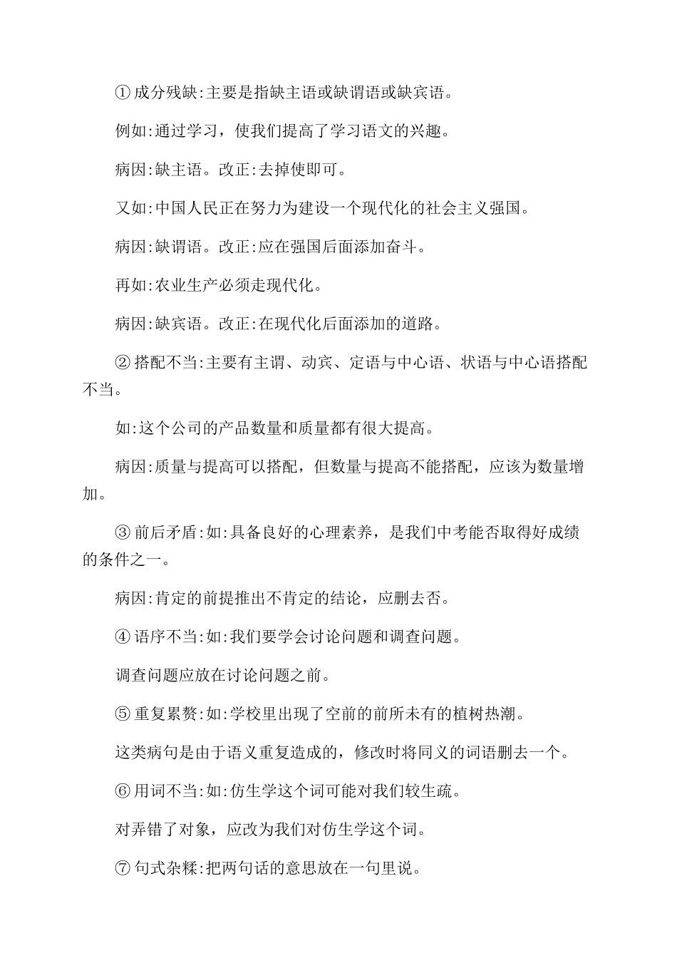 初二修改病句教案_第2页