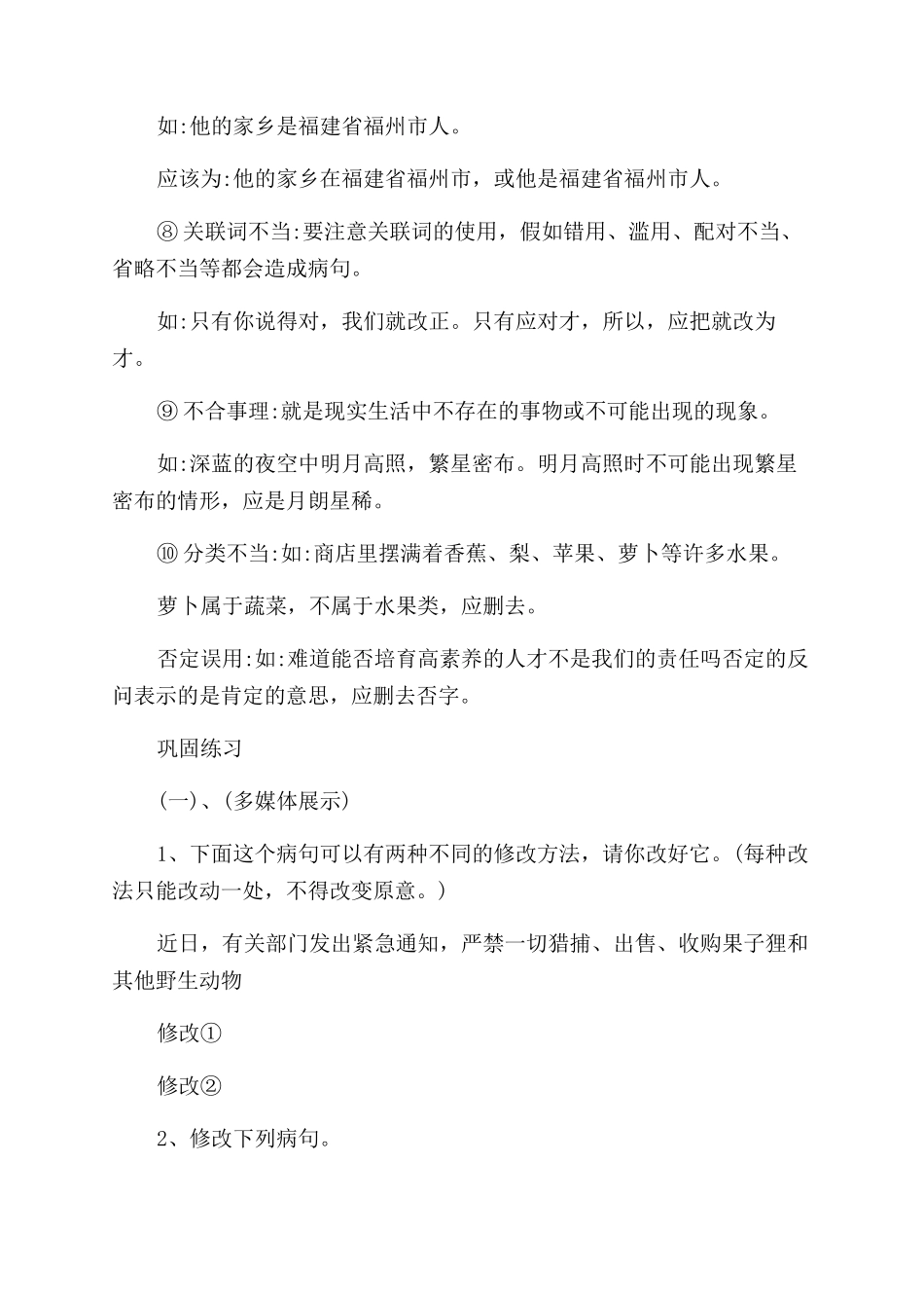 初二修改病句教案_第3页