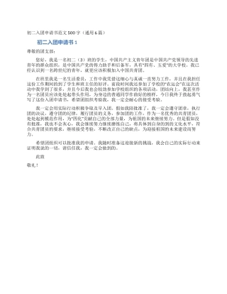 初二入团申请书范文500字