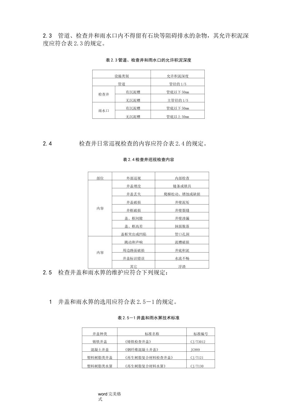 排水管道养护标准[详]_第2页
