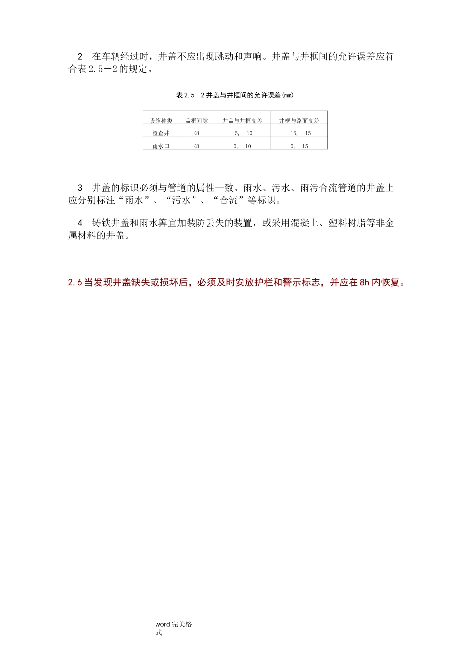 排水管道养护标准[详]_第3页
