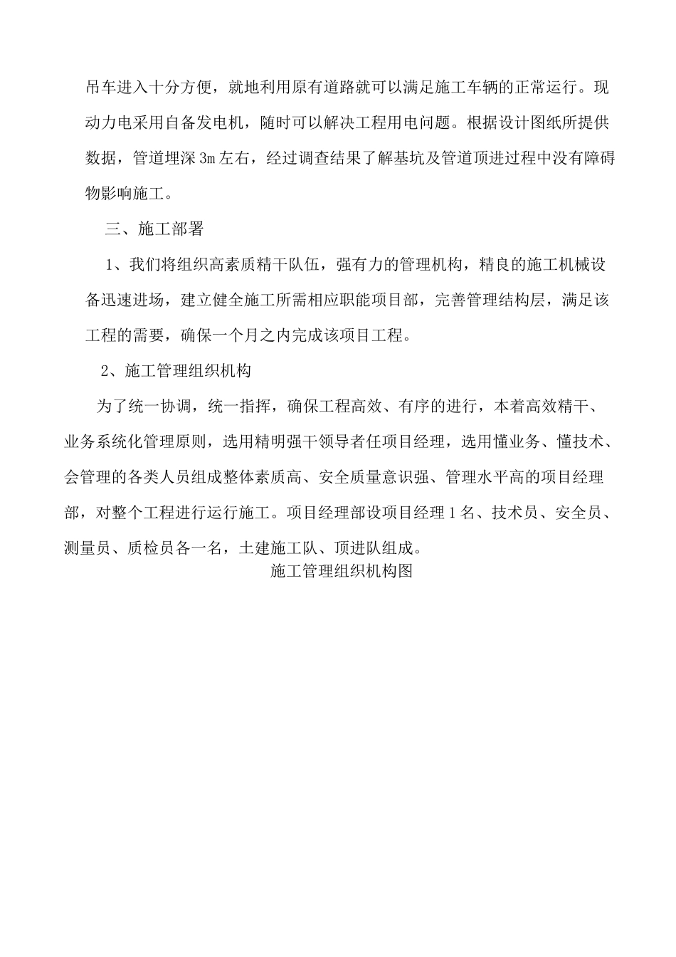 市政污水管道顶管专项施工方案_第2页