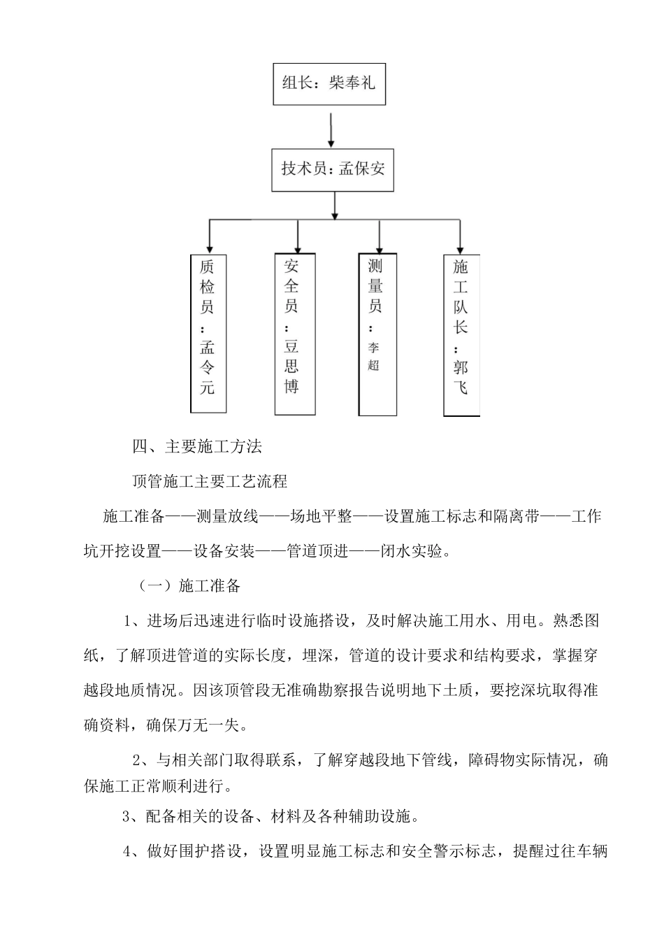 市政污水管道顶管专项施工方案_第3页