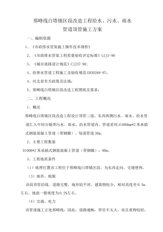 市政污水管道顶管专项施工方案