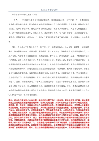 初二写作指导讲座