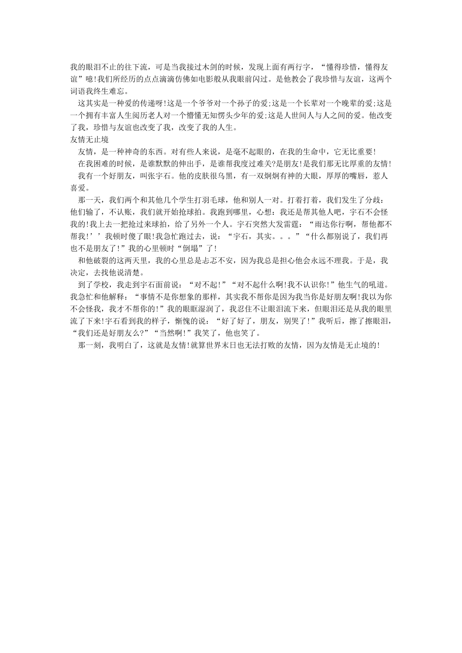 初二关于友谊的作文600字_第2页