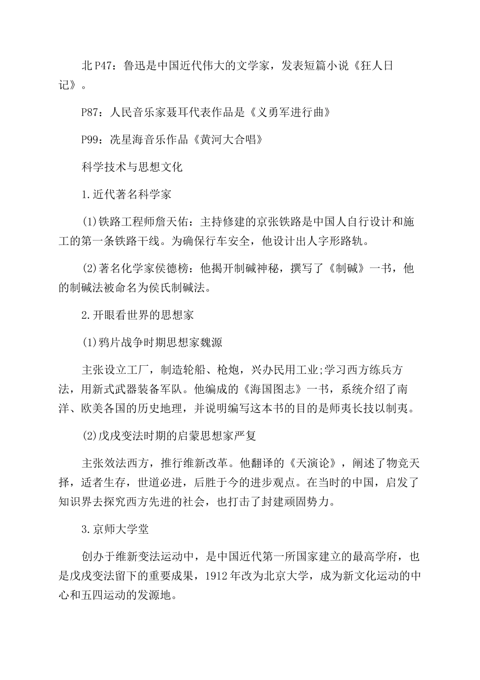 初二历史科学技术与思想文化知识点总结范文_第2页