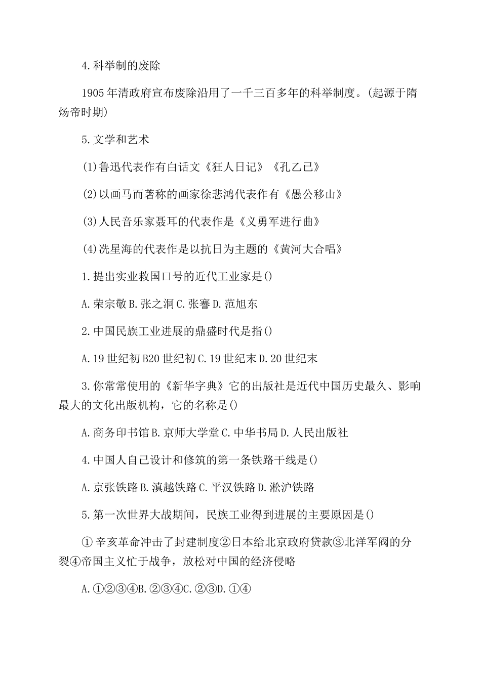 初二历史科学技术与思想文化知识点总结范文_第3页