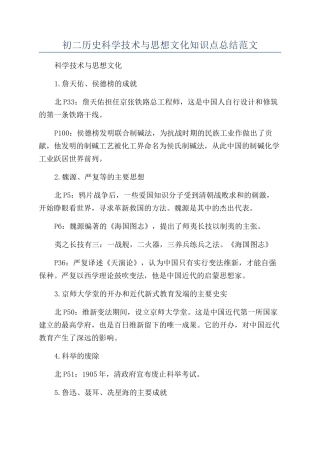 初二历史科学技术与思想文化知识点总结范文