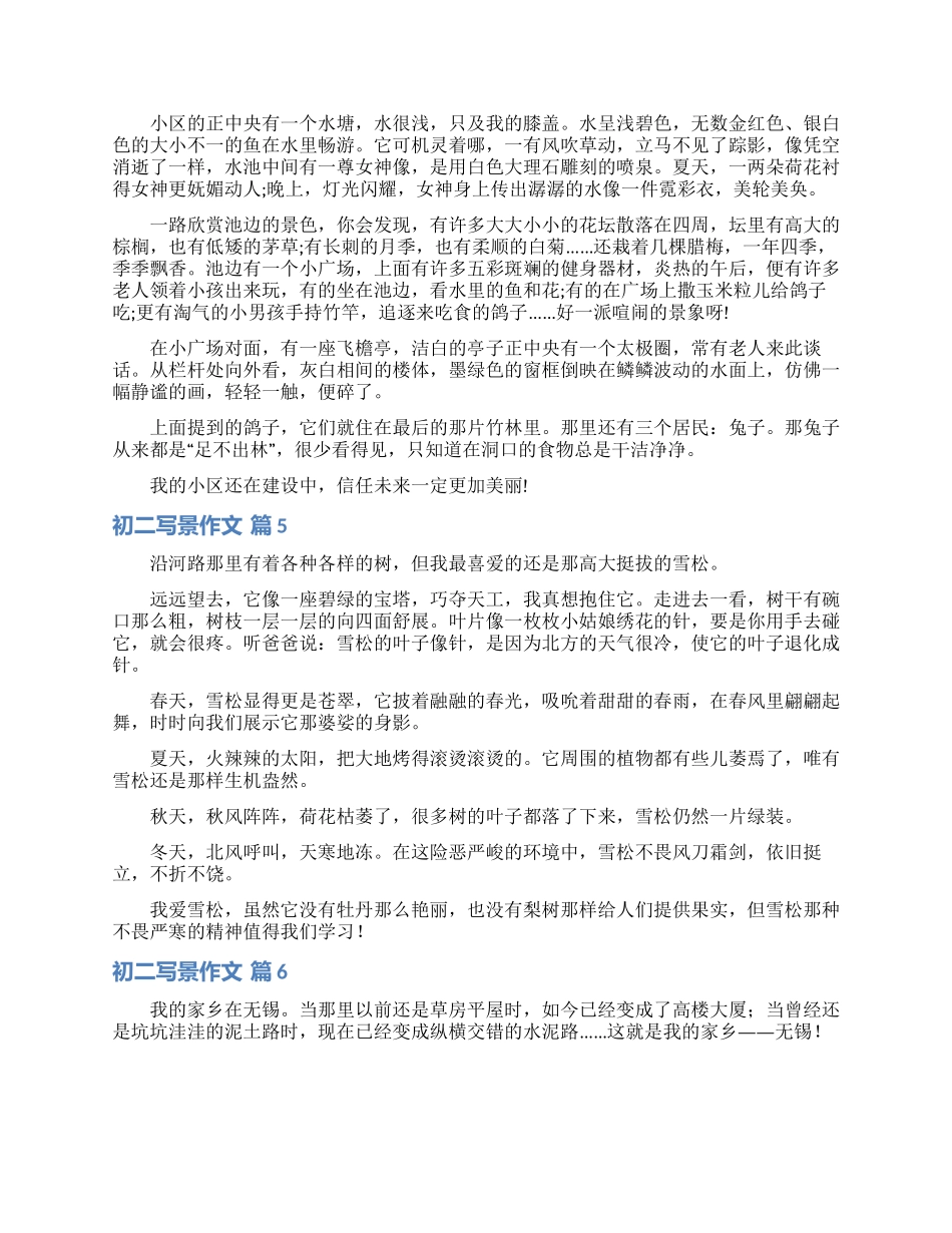 初二写景作文合集10篇_第3页