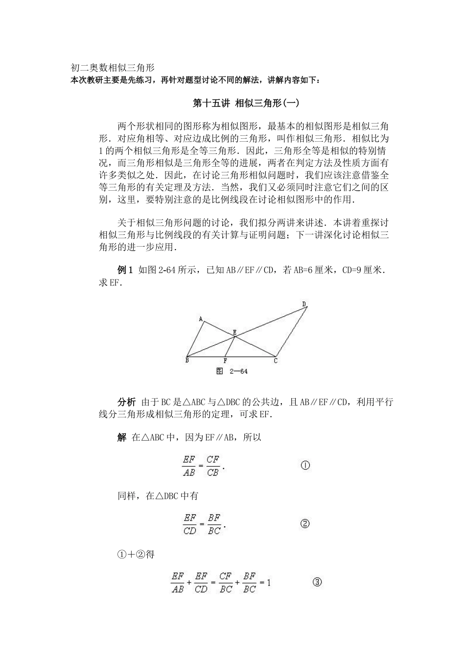 初二奥数相似三角形(1)_第1页