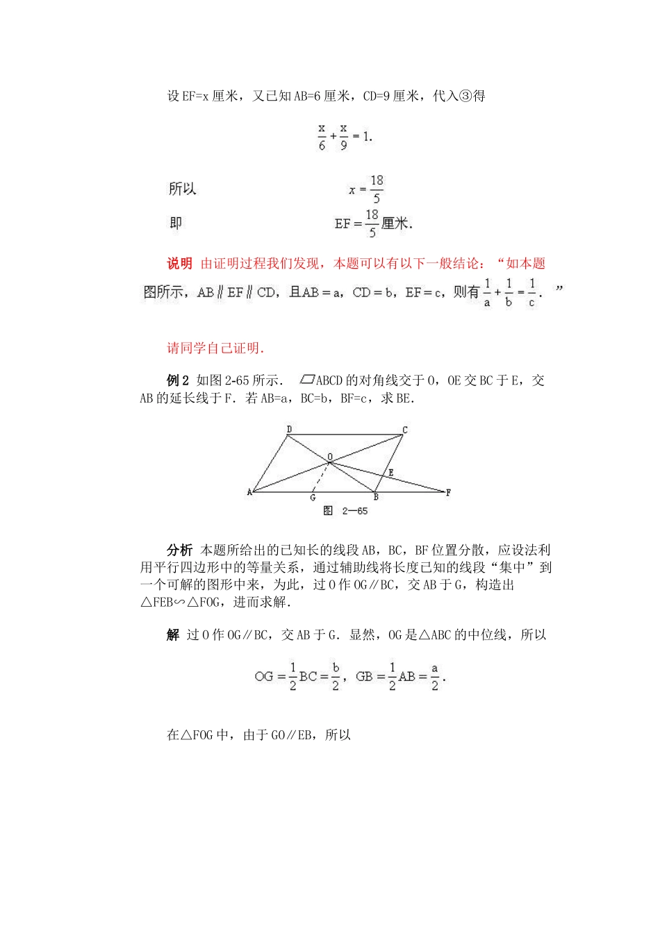 初二奥数相似三角形(1)_第2页