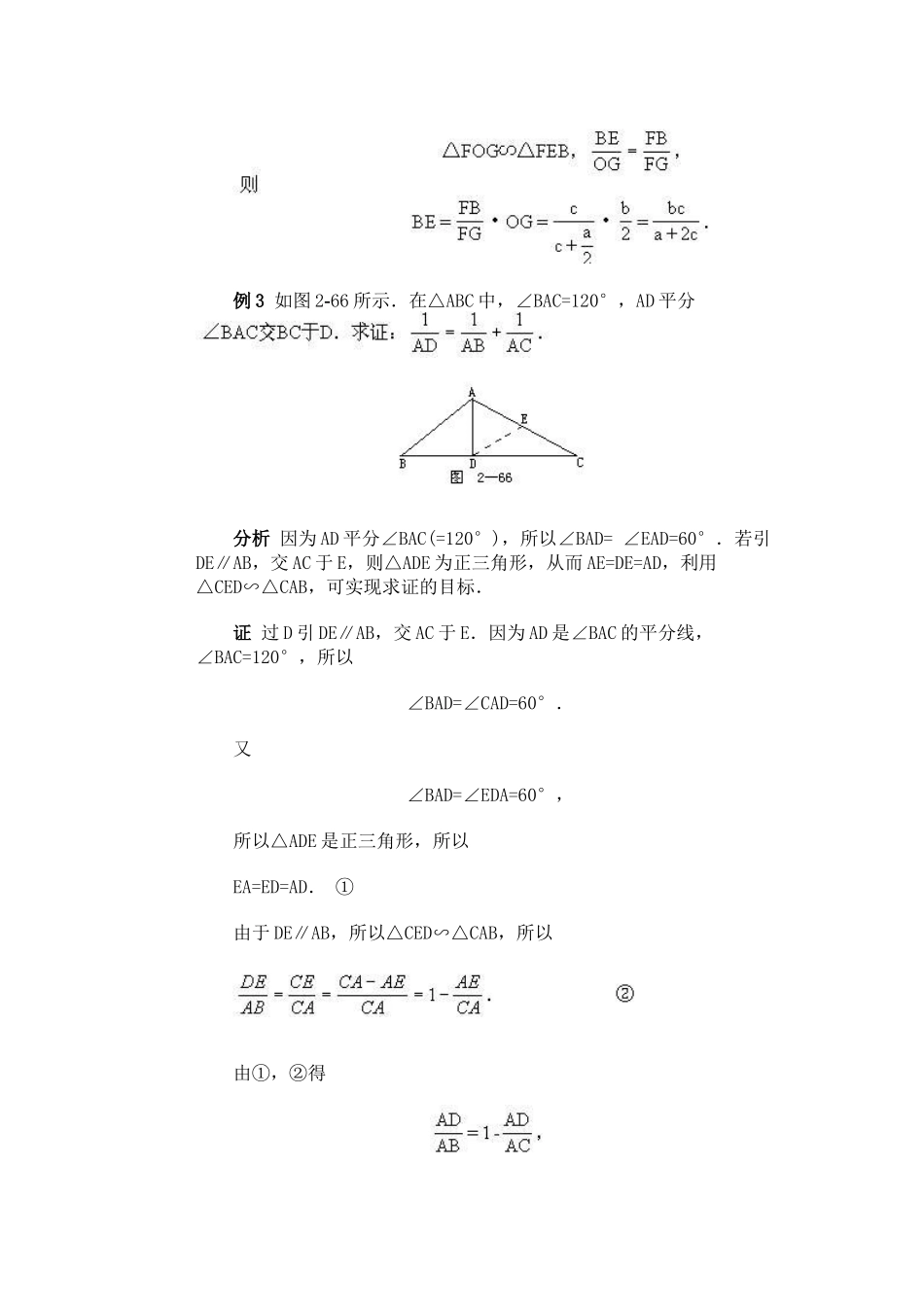 初二奥数相似三角形(1)_第3页