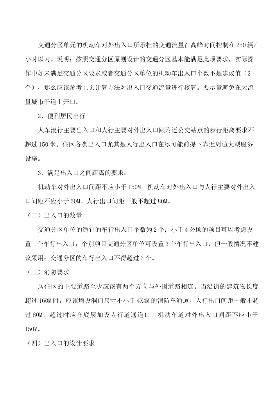 居住区规划设计—知识要点_第2页