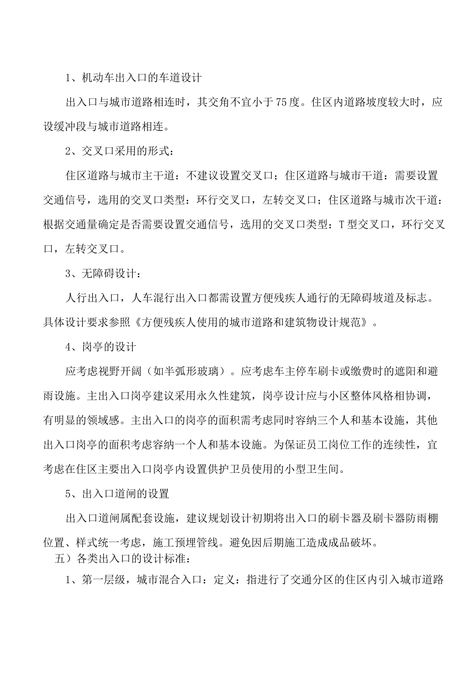 居住区规划设计—知识要点_第3页
