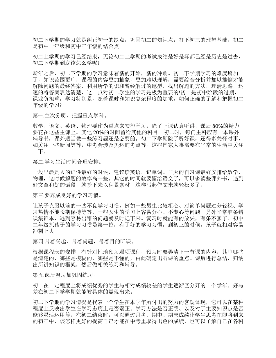 初二学习计划书_第1页