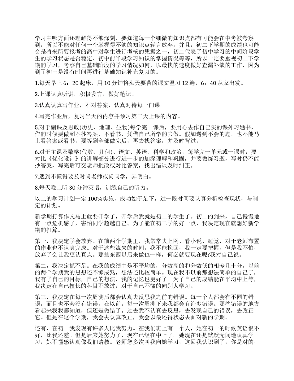 初二学习计划书_第2页