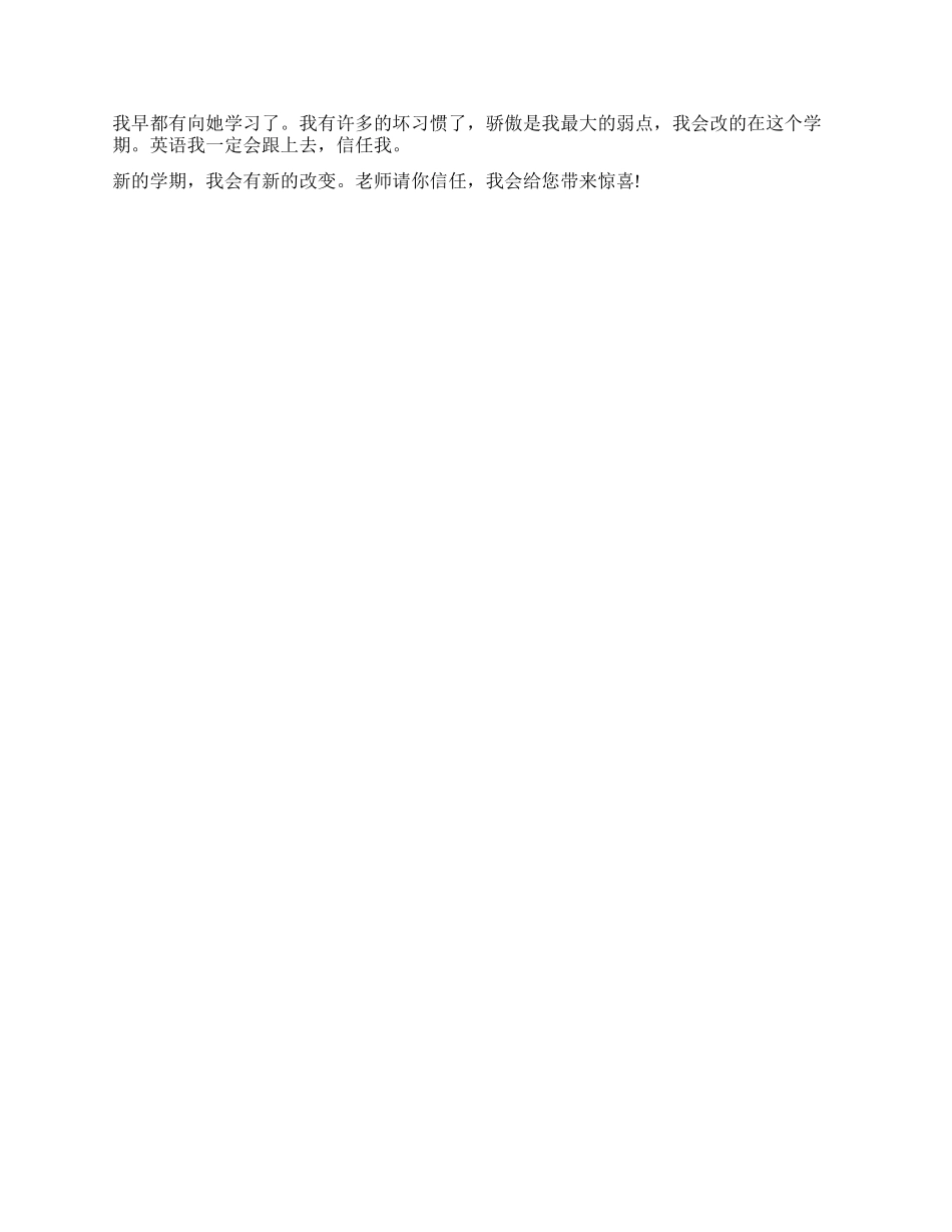 初二学习计划书_第3页
