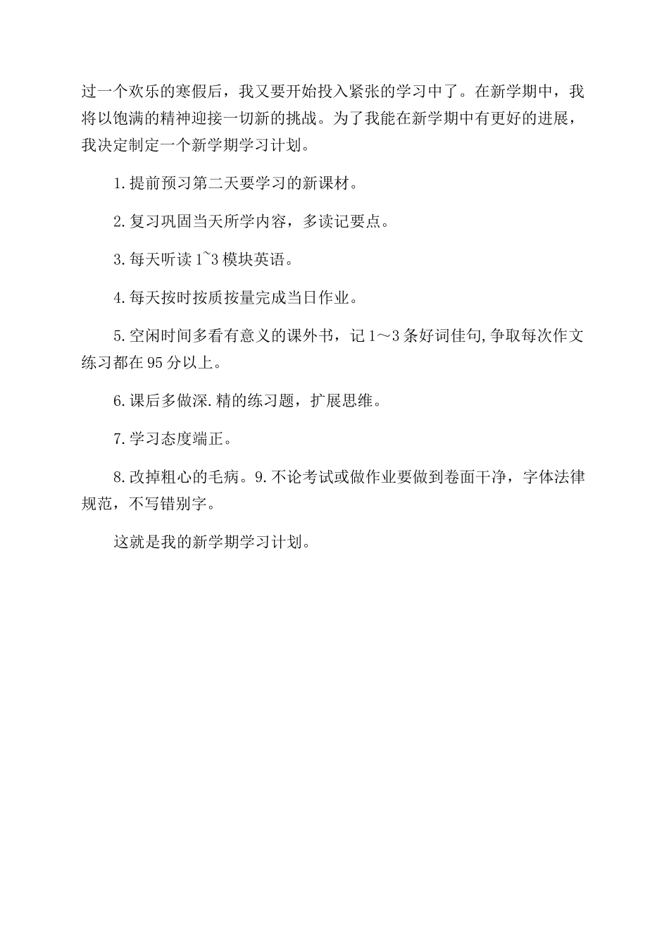初二学习计划300字_第2页