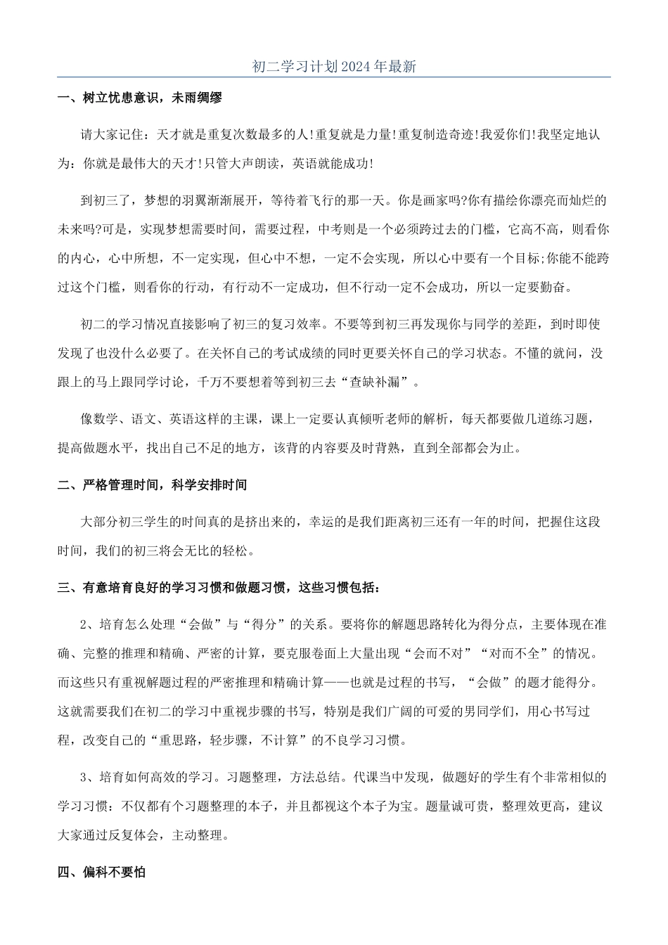 初二学习计划2024年最新_第1页