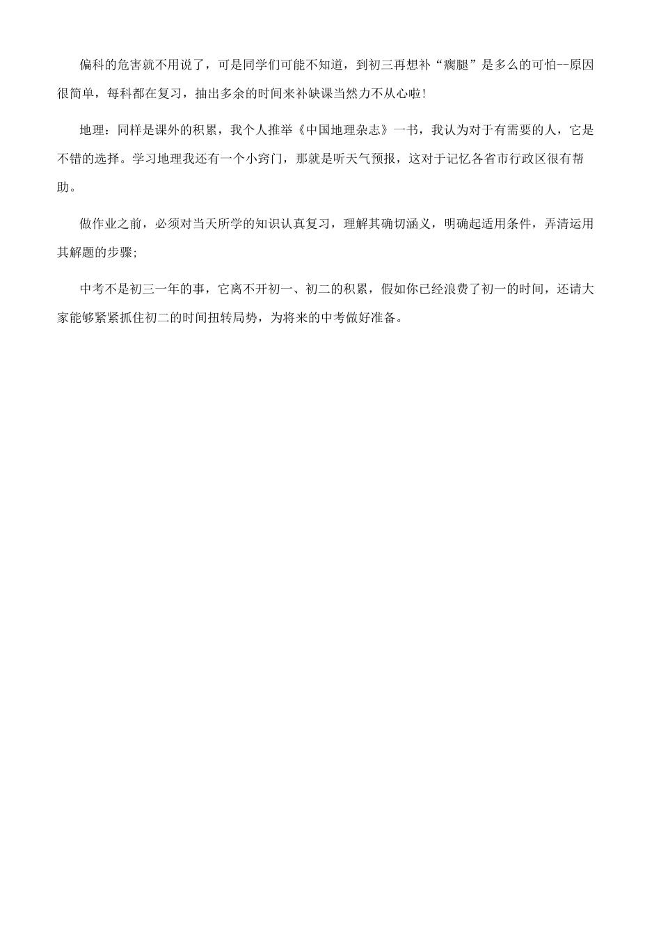 初二学习计划2024年最新_第2页