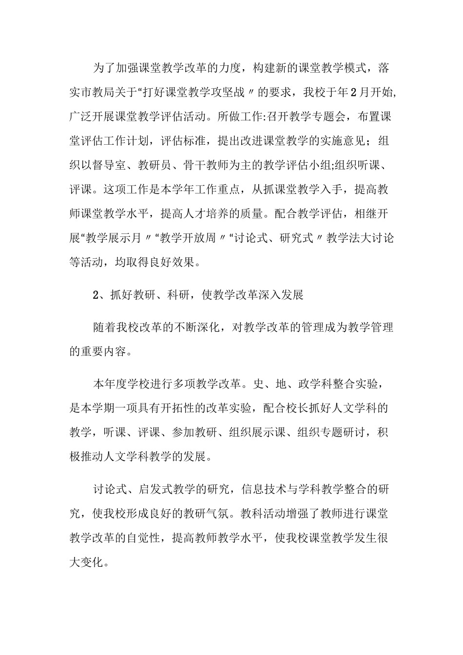 中学校长述职述德述廉报告_第2页