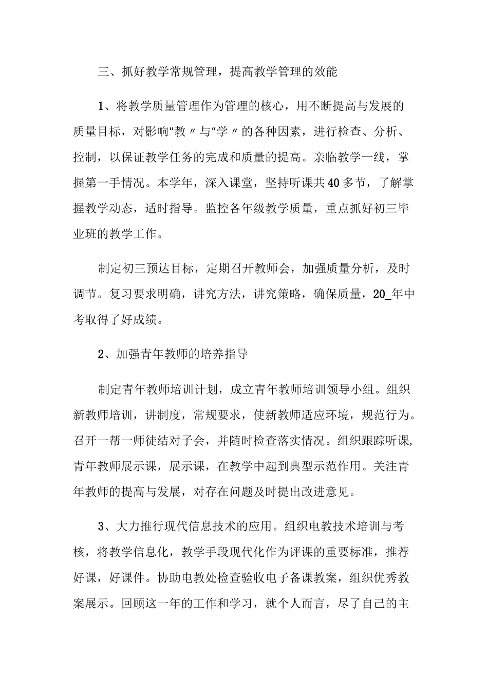 中学校长述职述德述廉报告_第3页
