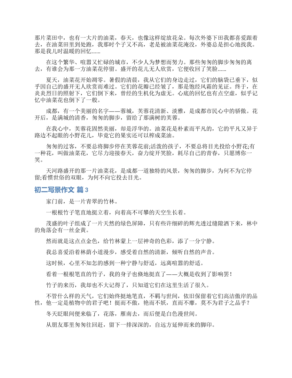 初二写景作文汇总十篇_第2页