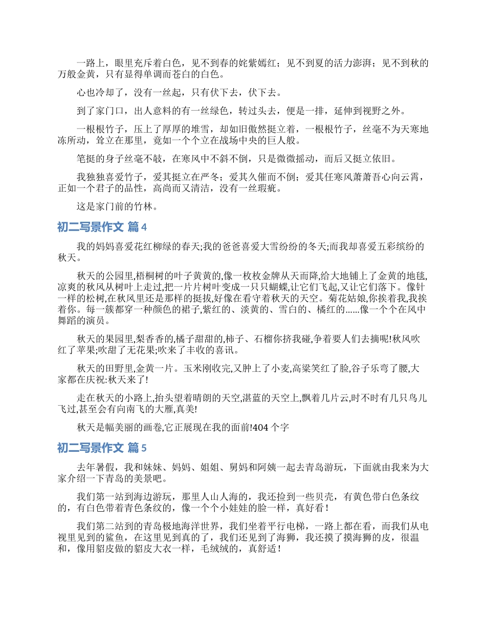 初二写景作文汇总十篇_第3页