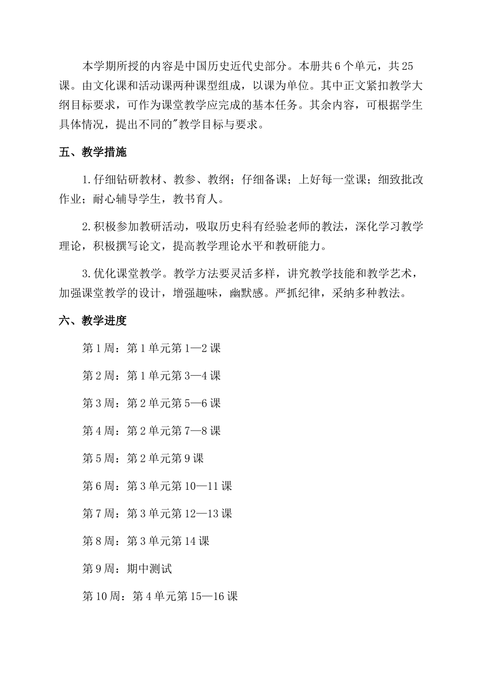 初二历史教学计划怎么写_第2页
