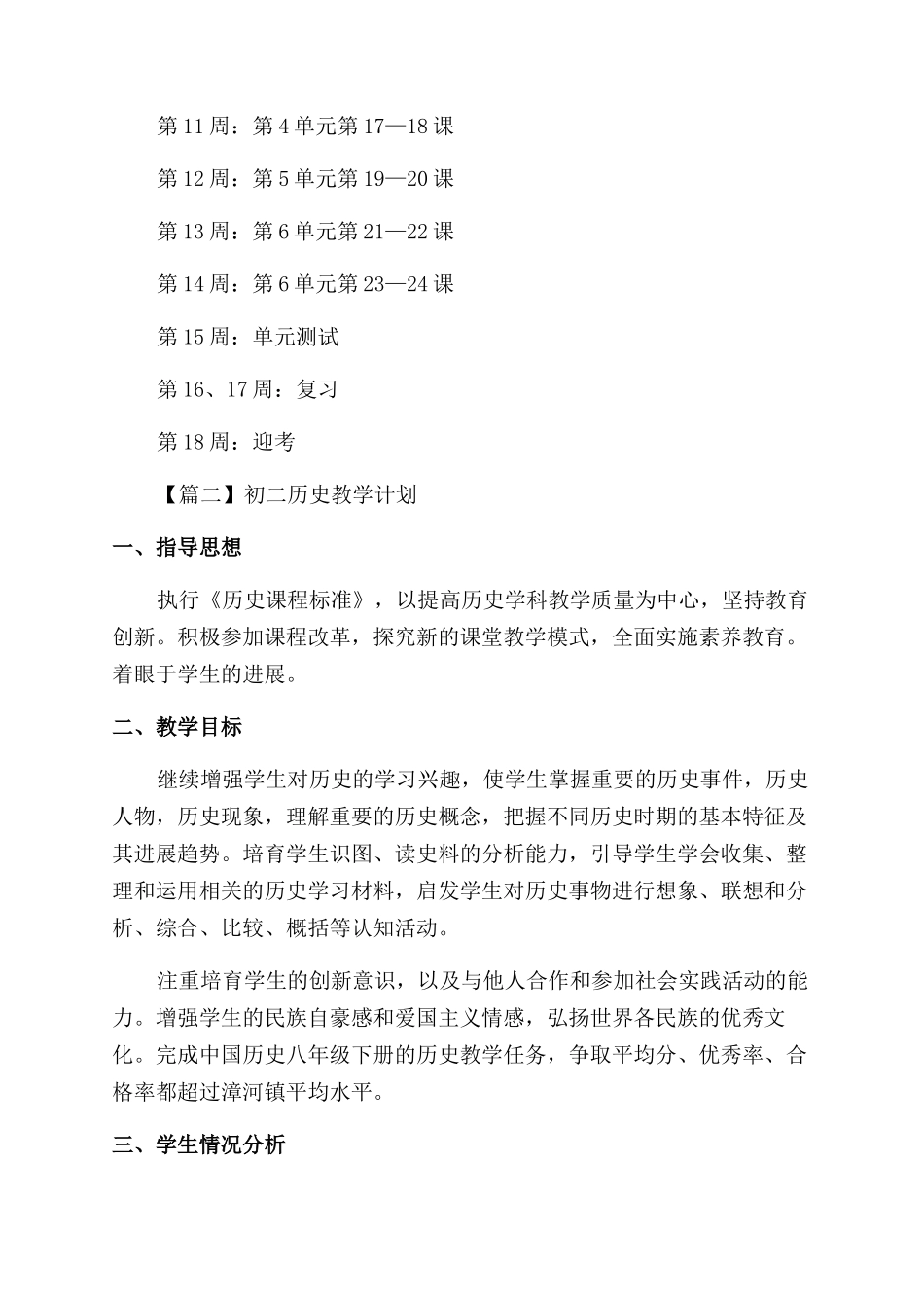 初二历史教学计划怎么写_第3页