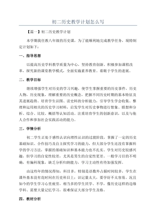 初二历史教学计划怎么写