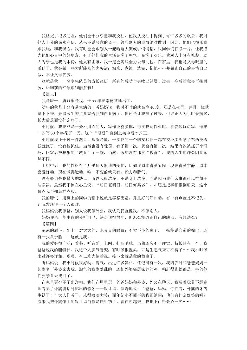 初二学写传记作文我的自传4篇_第2页