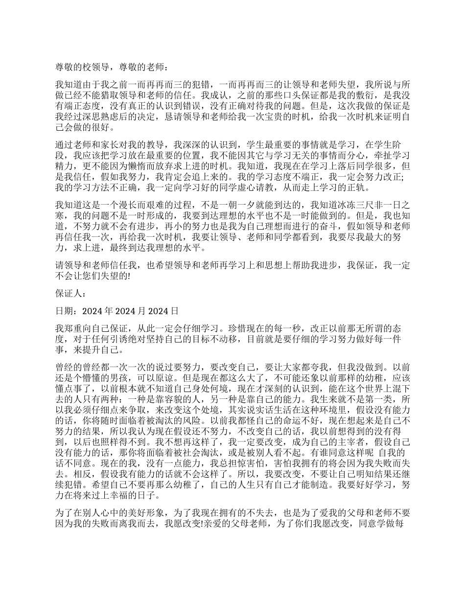 初二学习保证书_第1页