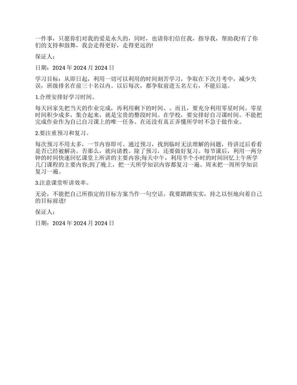 初二学习保证书_第2页