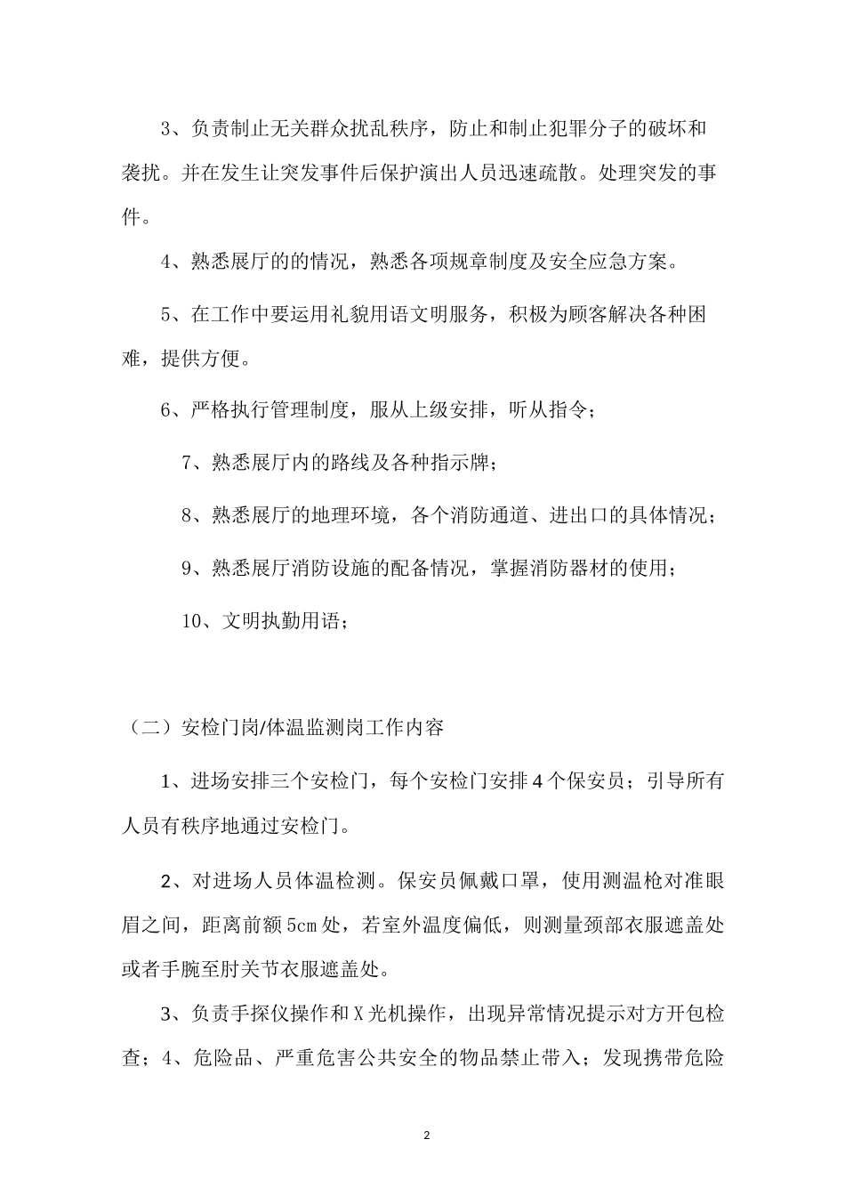 会展中心保安服务方案_第2页