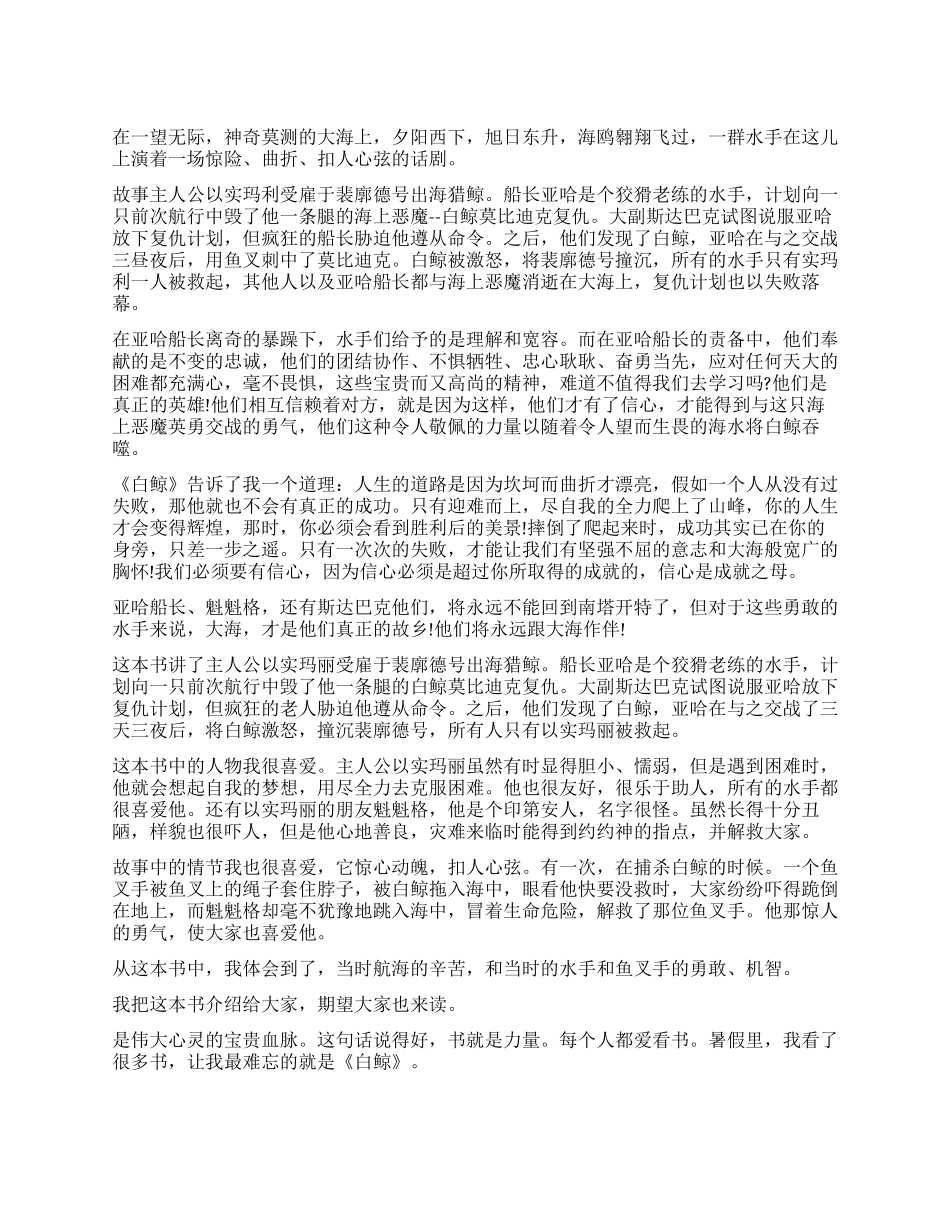 初二学生白鲸读后感600字_第1页