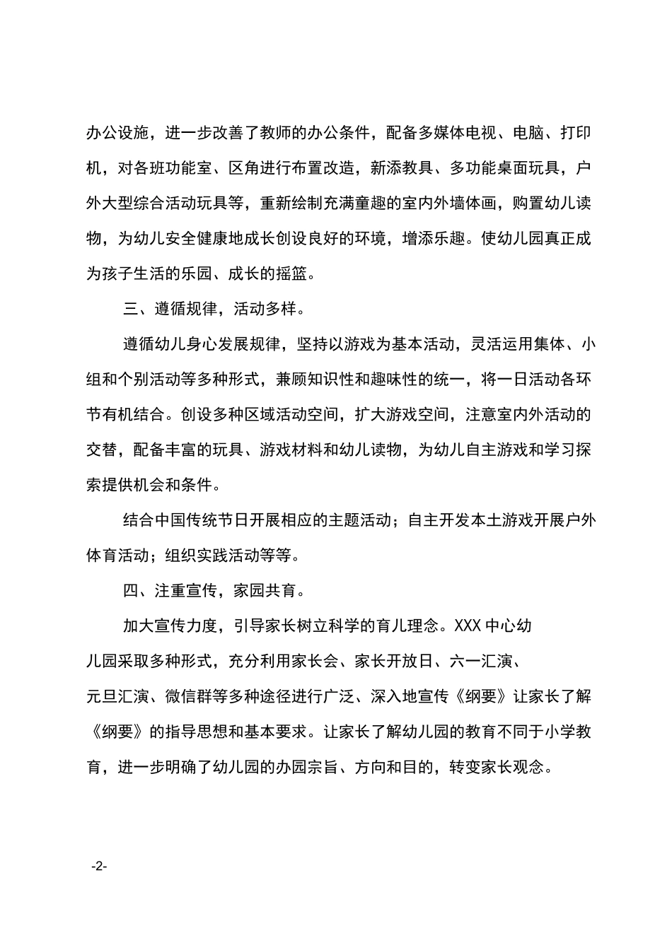 幼儿园责任督学督导工作案例(最新 )_第2页