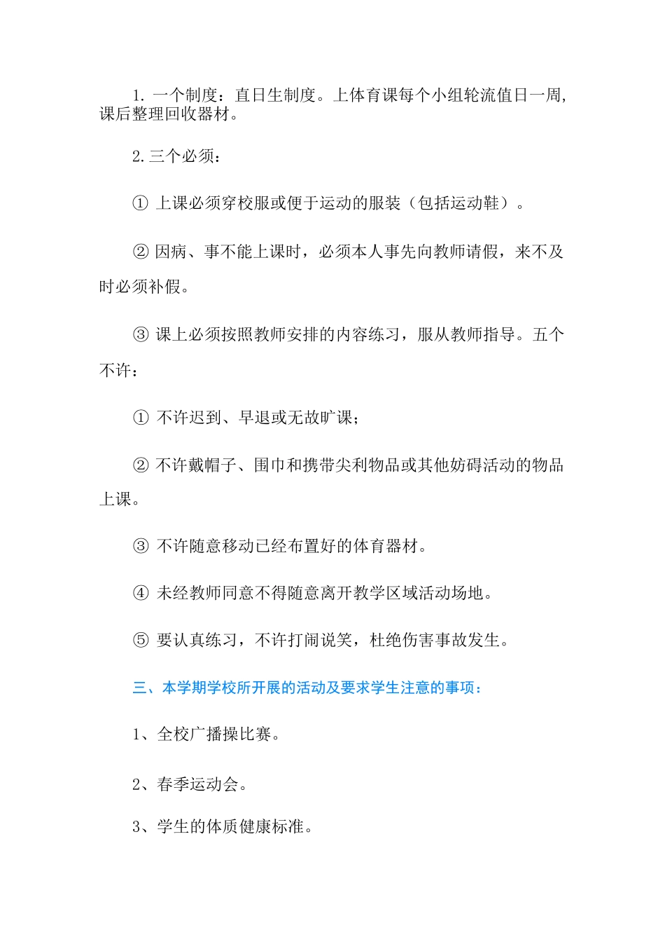 体育课教案三篇(实用)_第2页