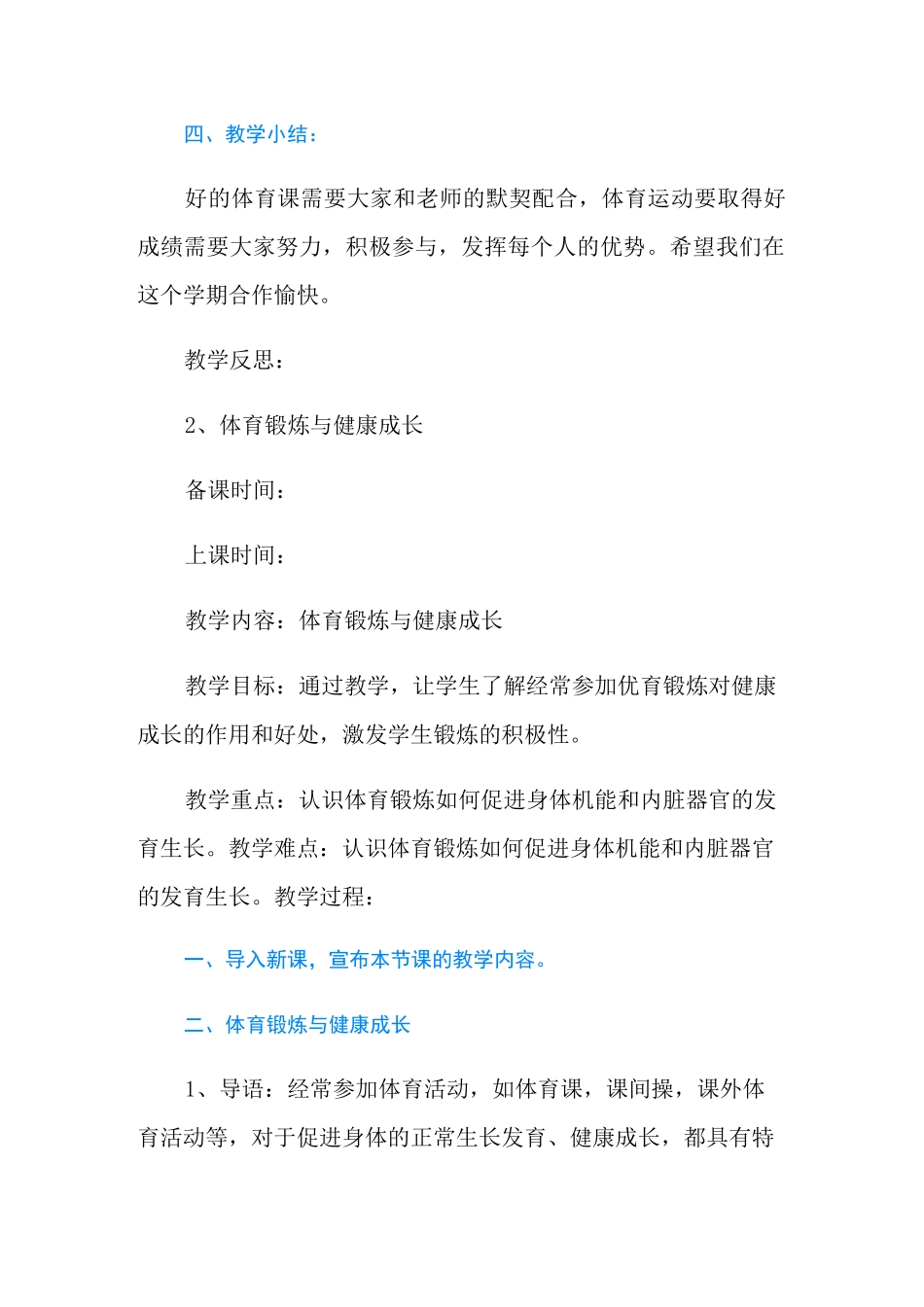 体育课教案三篇(实用)_第3页