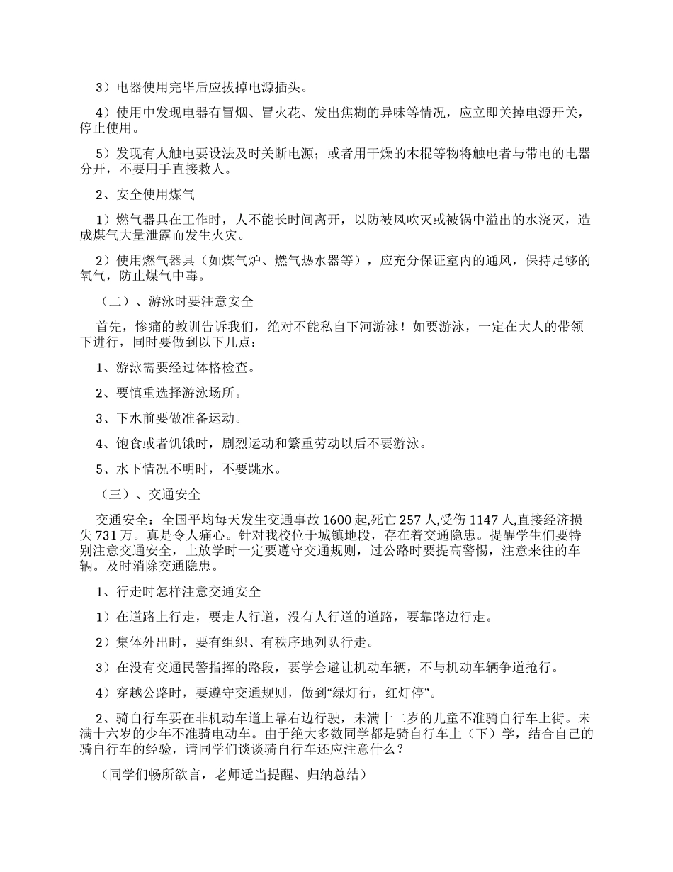 初二安全教育教案_第2页