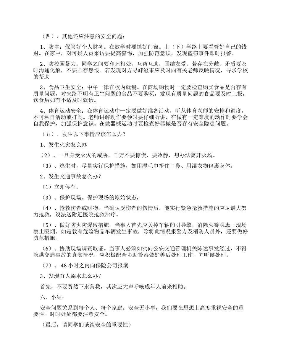初二安全教育教案_第3页