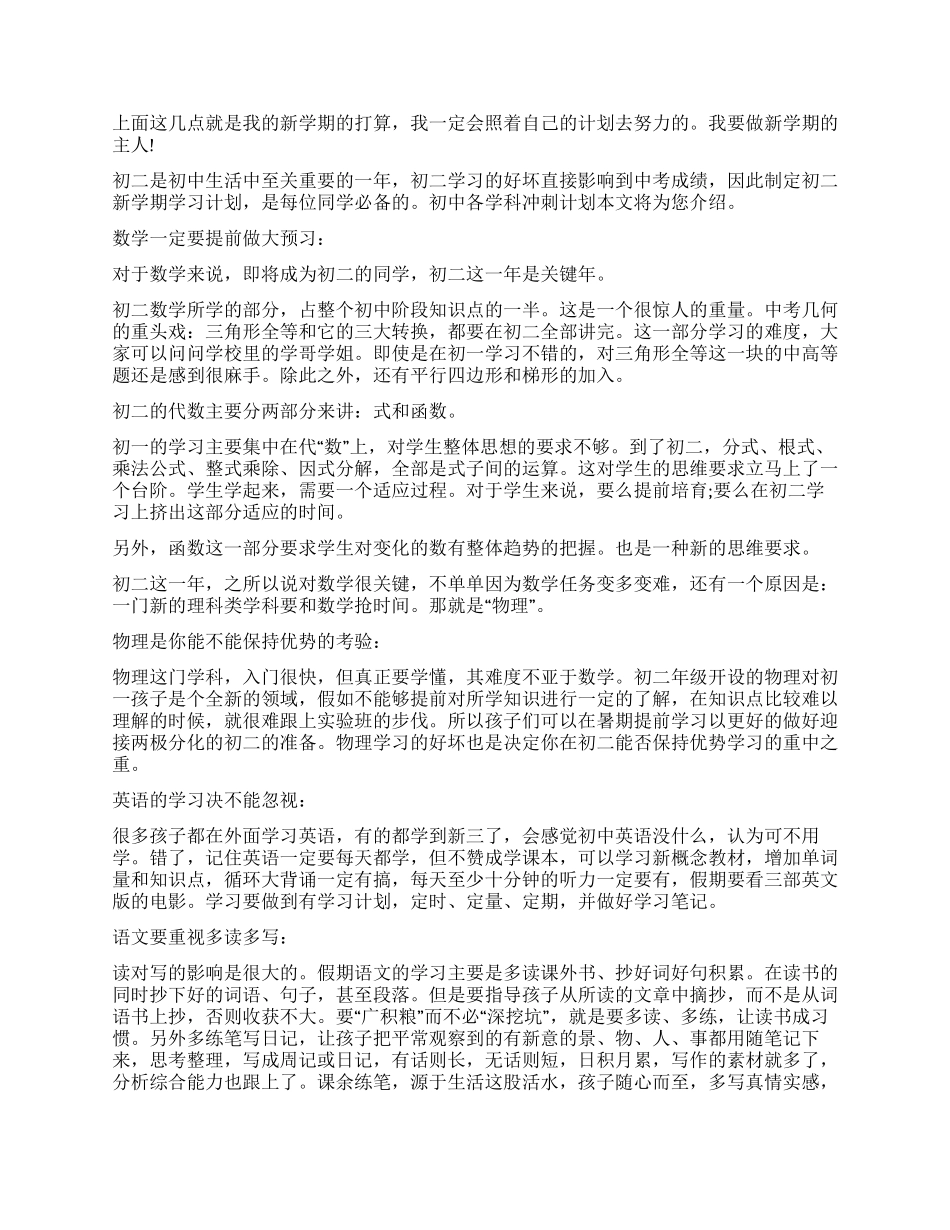 初二开学学习计划_第2页